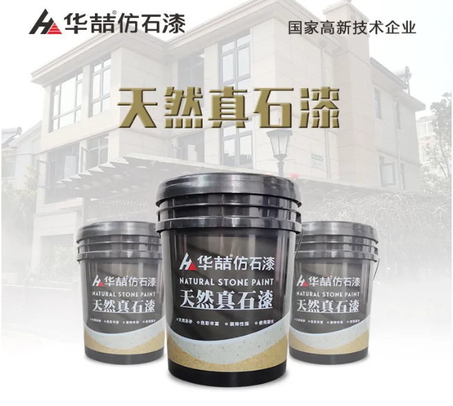 真石漆 真石漆