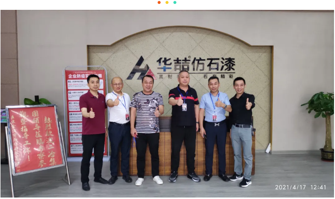 【華喆仿石漆】熱烈歡迎中國二冶集團蒞臨我司參觀考察！