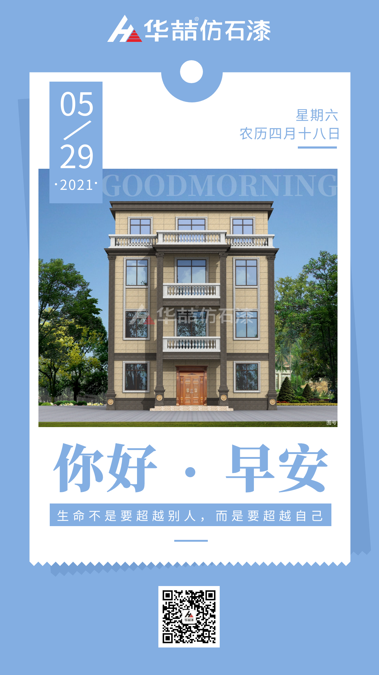 【華喆仿石漆】生命不是要超越別人，而是要超越自己！早安~