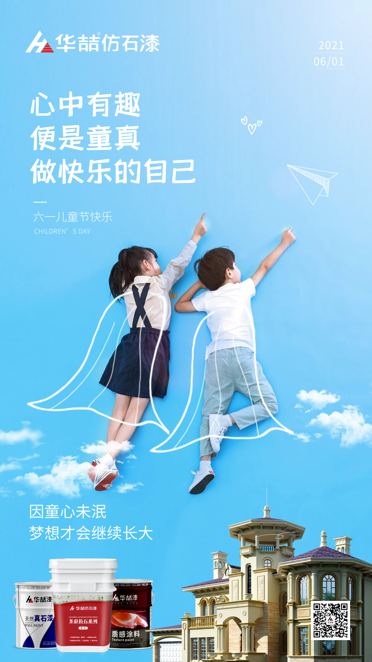 【華喆仿石漆】心中有趣，便是童真，做快樂(lè)的自己！