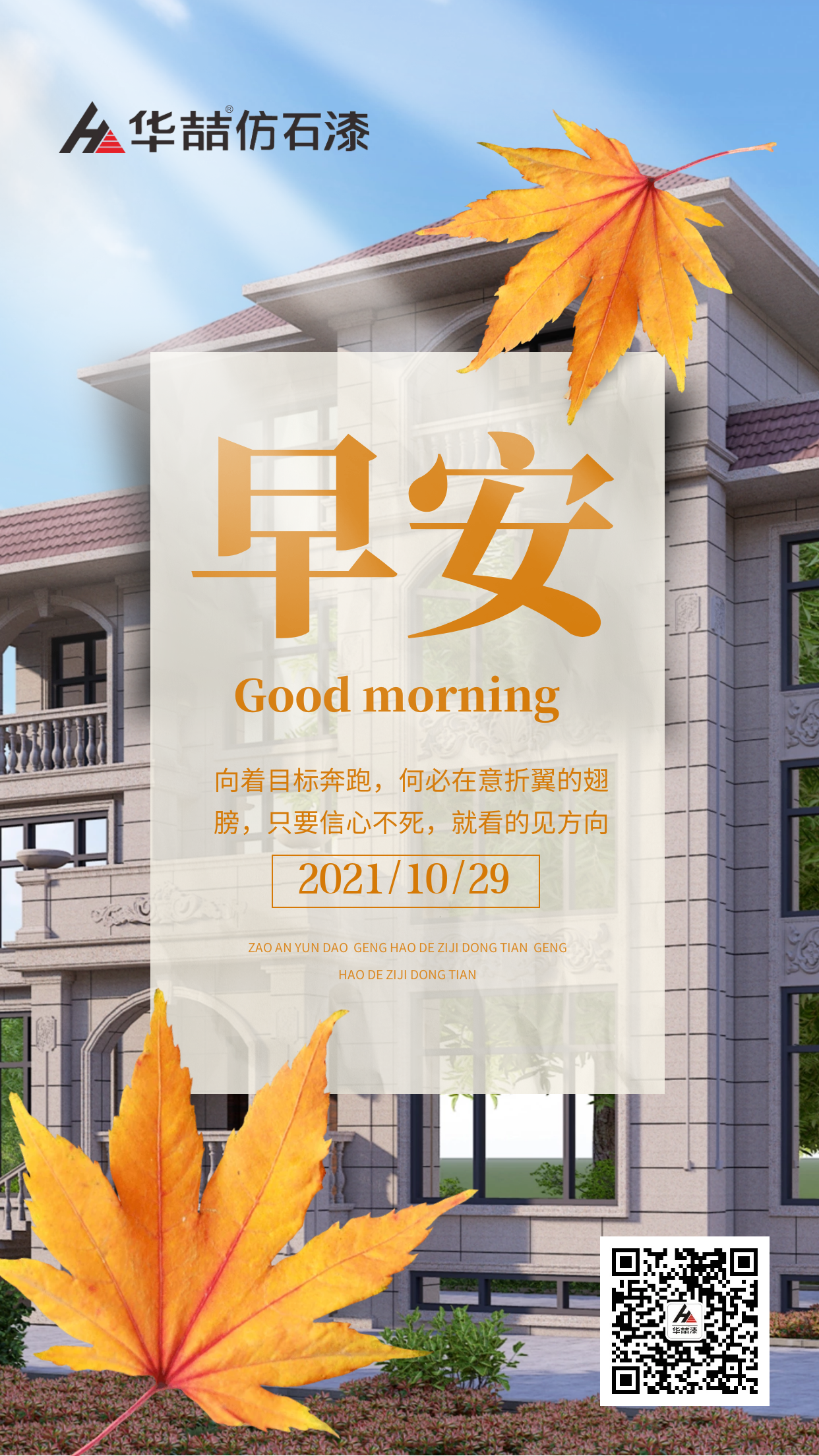 【華喆仿石漆】世上最好的保鮮就是不斷進步，讓自己成為一個更好和更值得愛的人。早安！