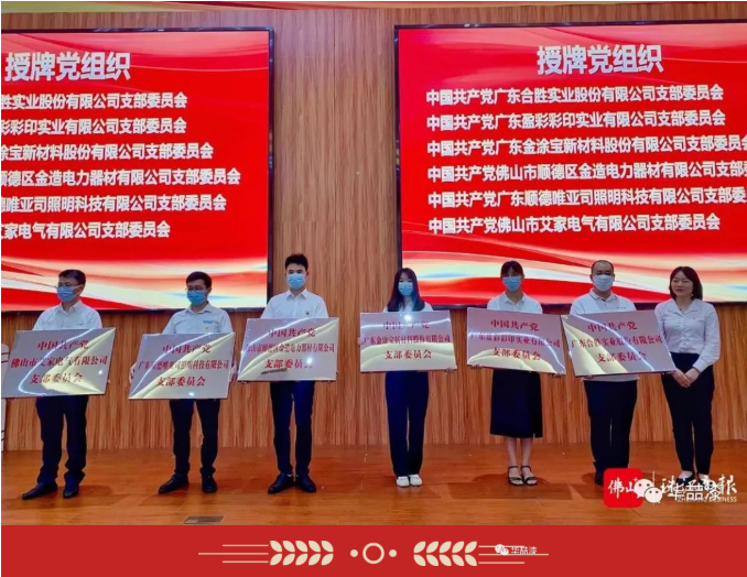 喜訊！廣東金涂寶新材料股份有限公司黨支部正式成立！