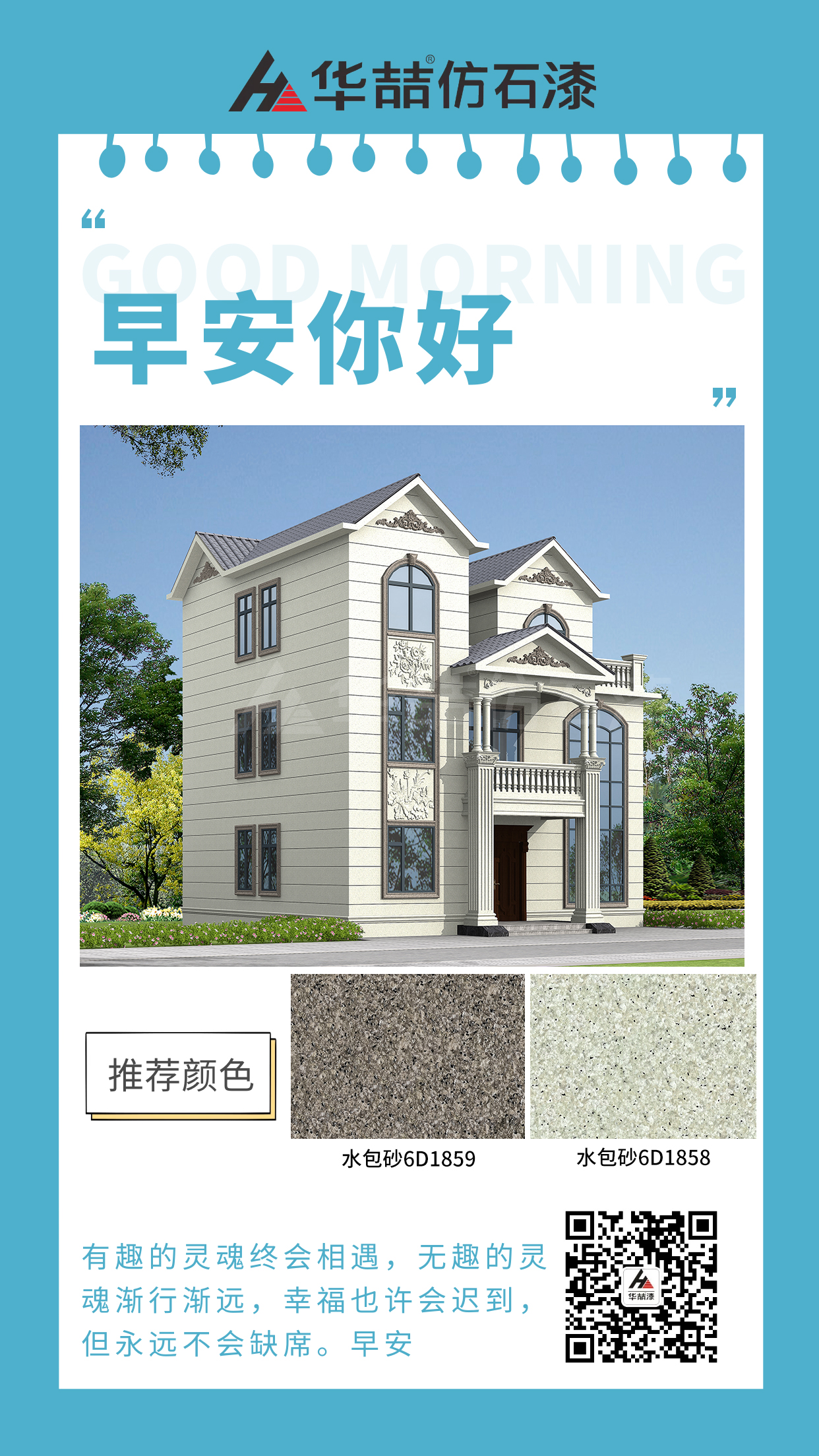 【華喆仿石漆】耽誤你的不是運氣和時機，而是你數(shù)不清的猶豫！早安！