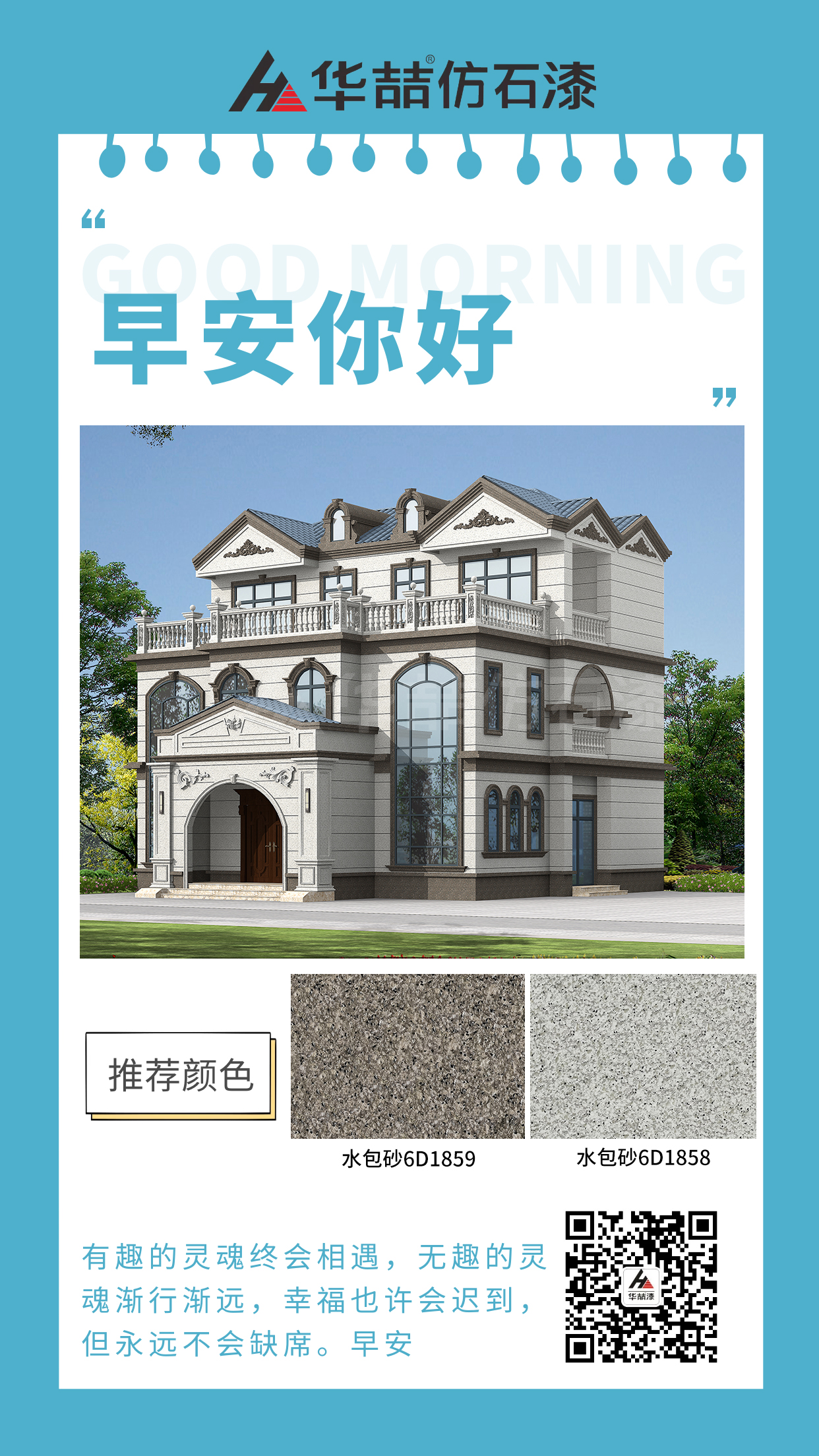 【華喆仿石漆】歐式風格水包砂別墅