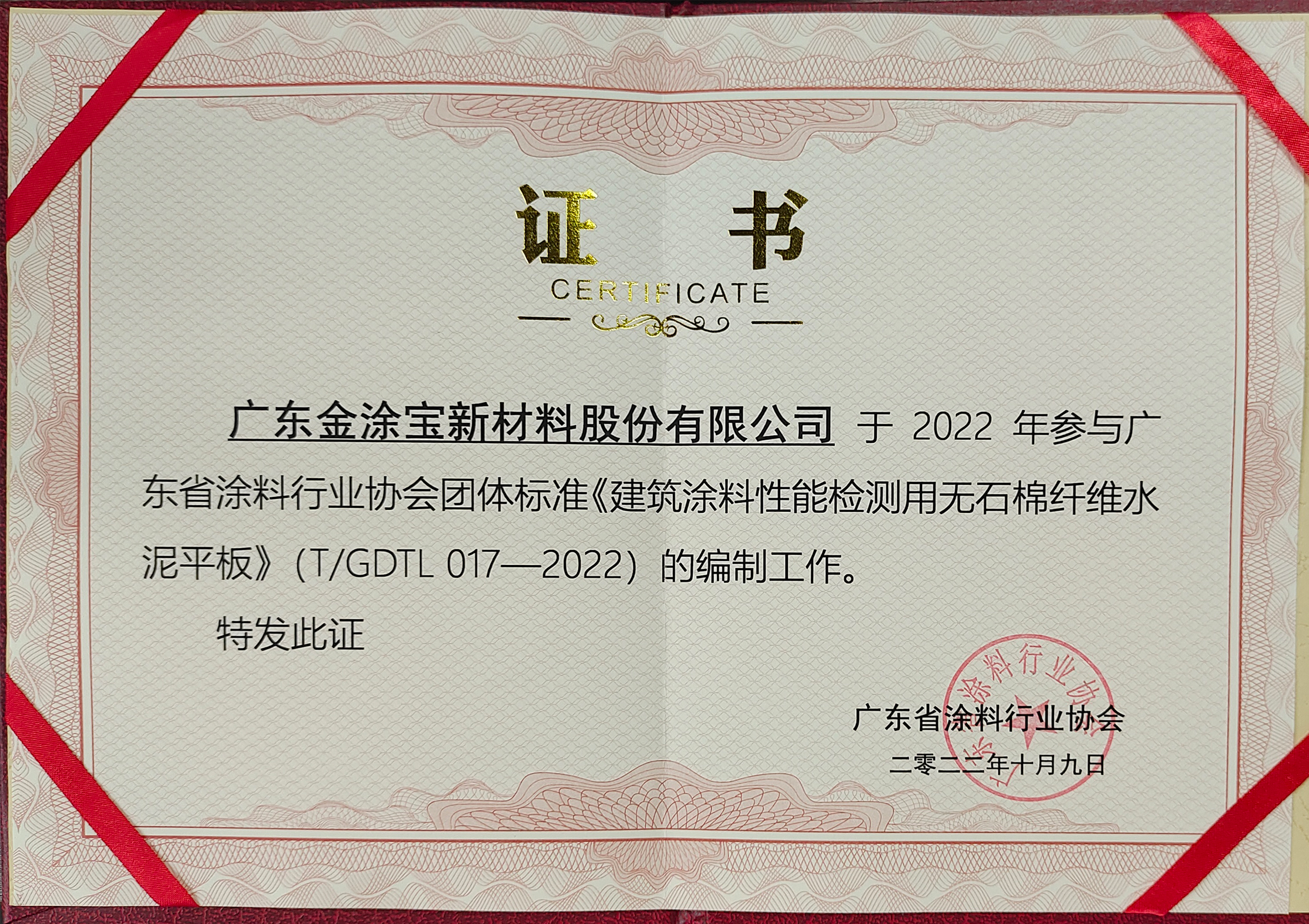 《建筑涂料性能檢測(cè)用無(wú)石棉纖維水泥平板》參編單位