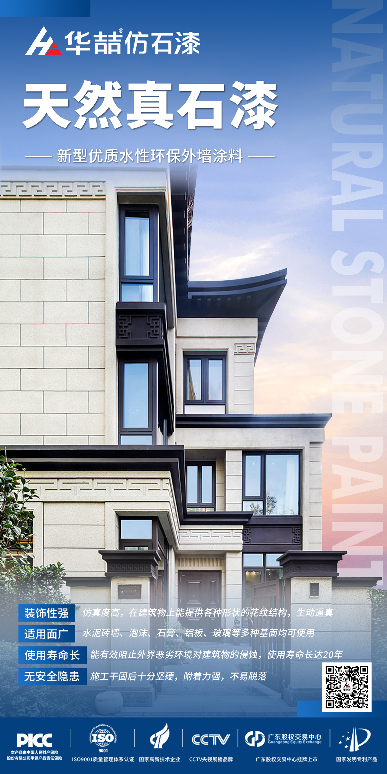 華喆真石漆 華喆真石漆