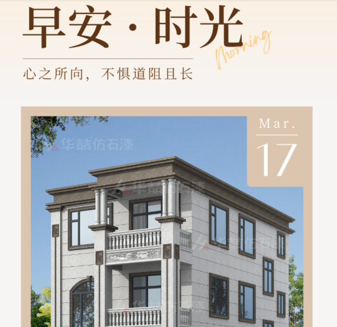 【華喆仿石漆】心有所期全力以赴！努力讓自己發(fā)光，美好的生活便會迎著光而來！早安~