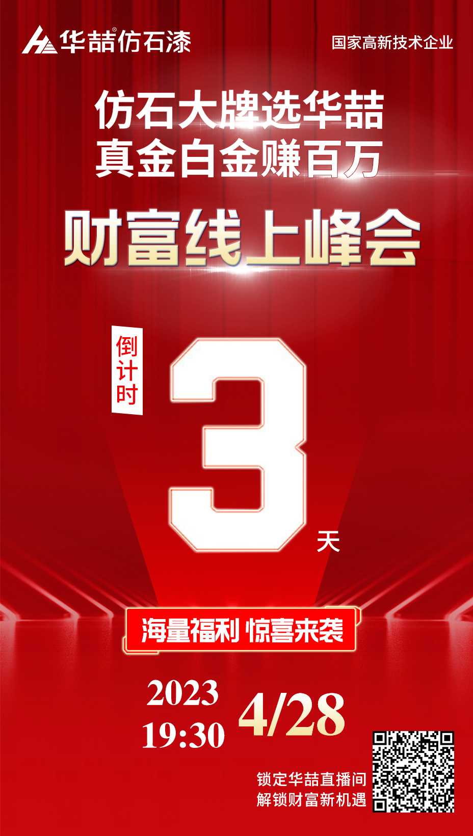 華喆仿石漆峰會(huì)倒計(jì)時(shí)