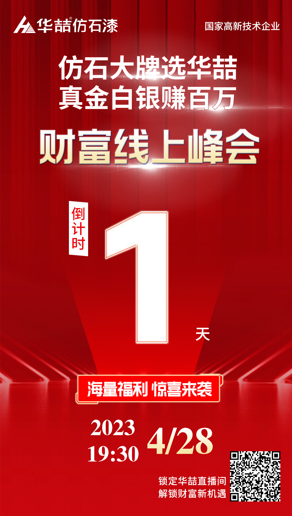 華喆仿石漆倒計時