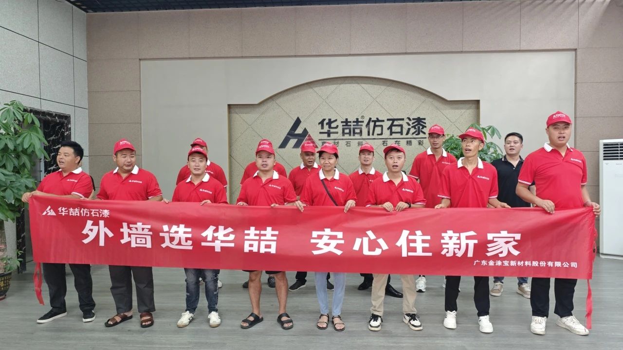 【匠心傳承】華喆仿石漆匠星學院第十期培訓活動圓滿結束