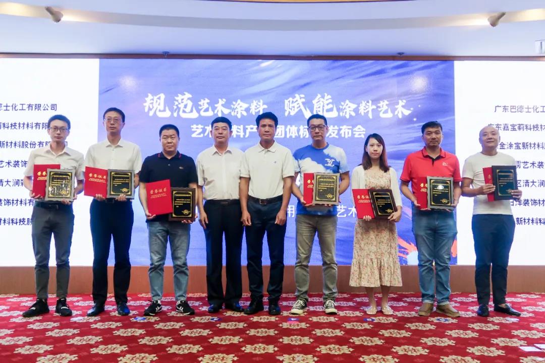 【重磅】全國首個藝術(shù)涂料產(chǎn)品標(biāo)準(zhǔn)發(fā)布會！金涂寶公司參與編制！