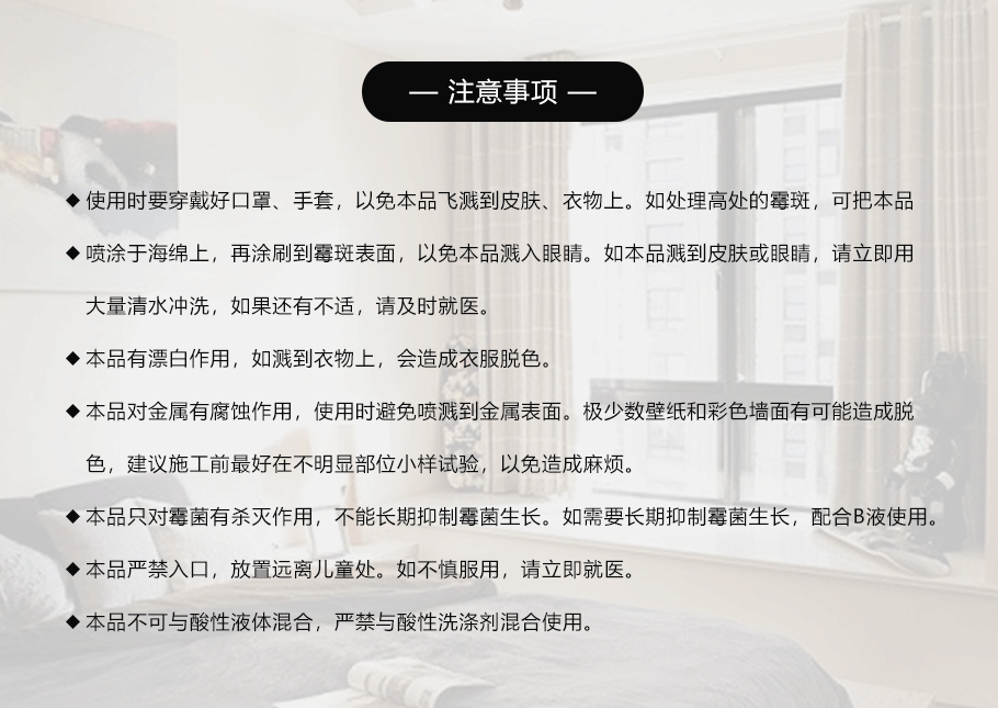 墻體霉菌快速清除劑_03