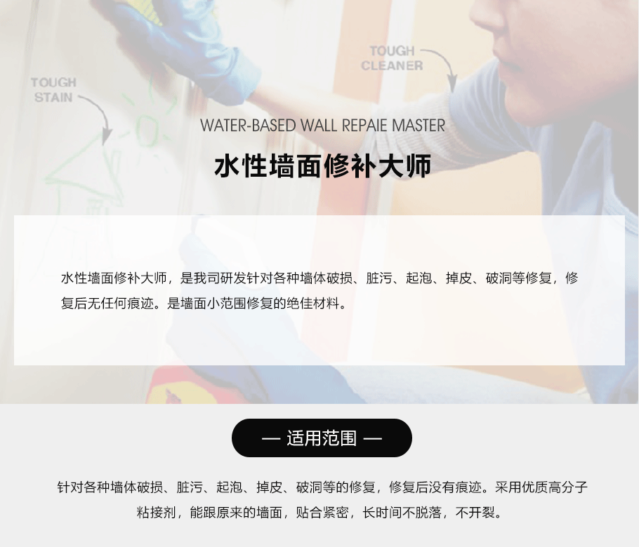 水性墻面修補(bǔ)大師_01