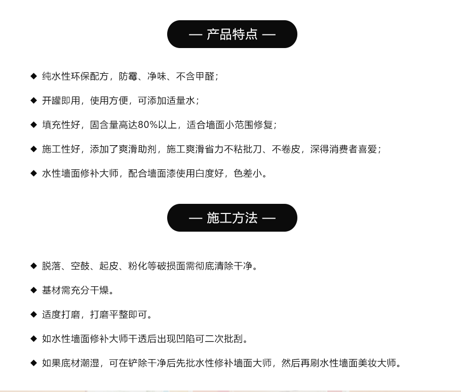 水性墻面修補(bǔ)大師_02