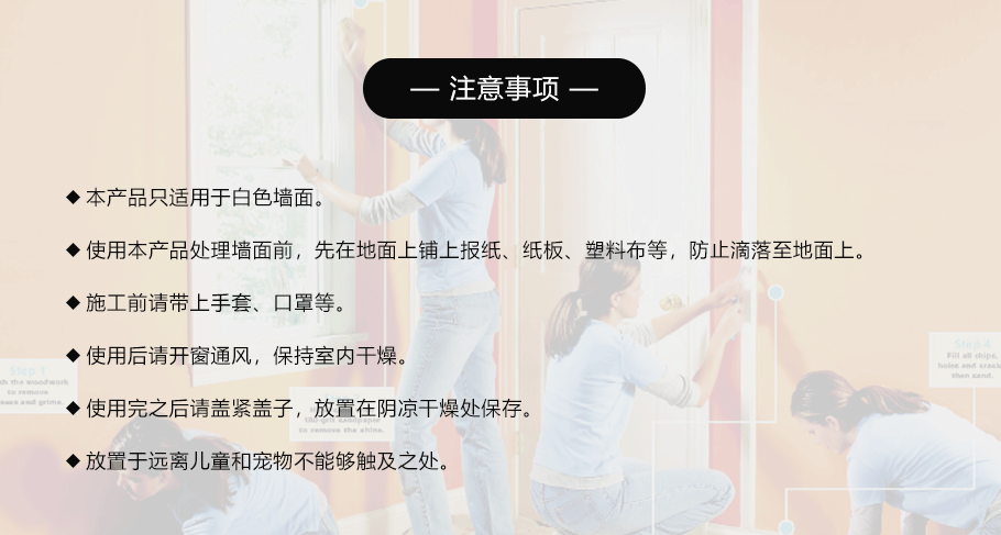 水性墻面修補(bǔ)大師_03