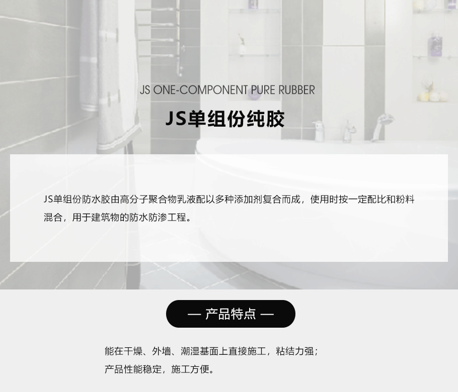 js單組份純膠_01