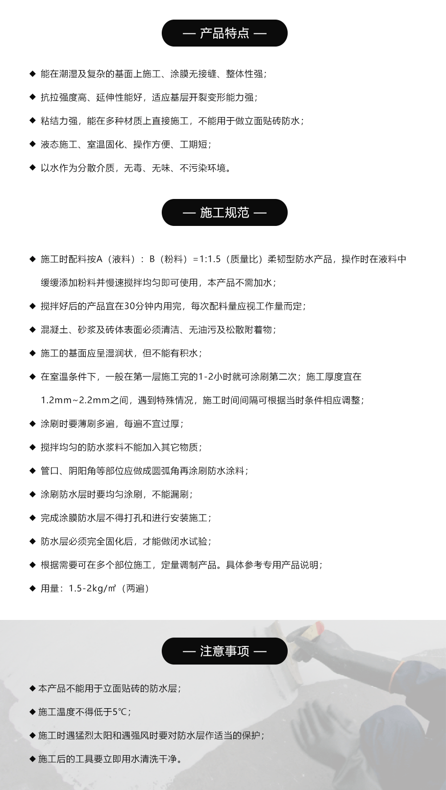 柔韌抗裂防水漿料_02